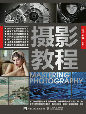 cover image of 摄影教程